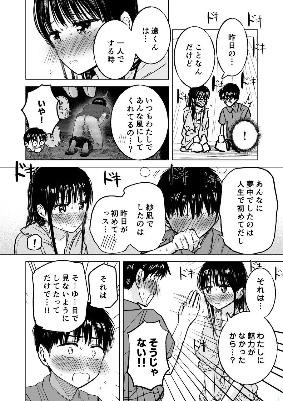 Tsureshon de Mebaeru Ryou Omoi - Page 39