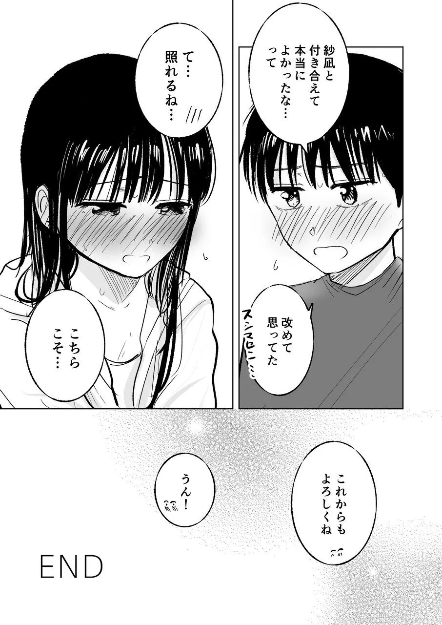 Tsureshon de Mebaeru Ryou Omoi - Page 52