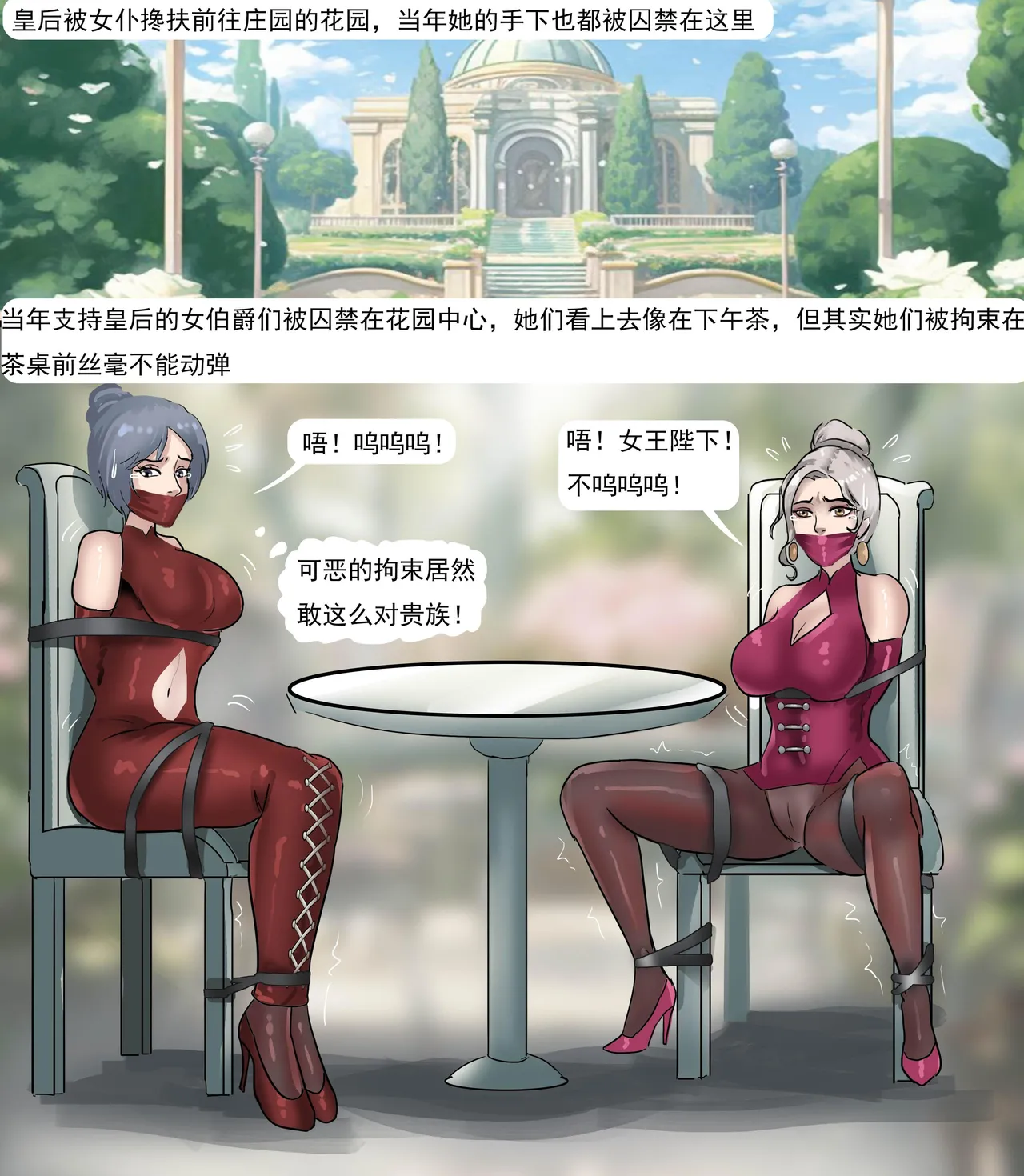 Page 11 of [King] 欧洲贵族的拘束礼服