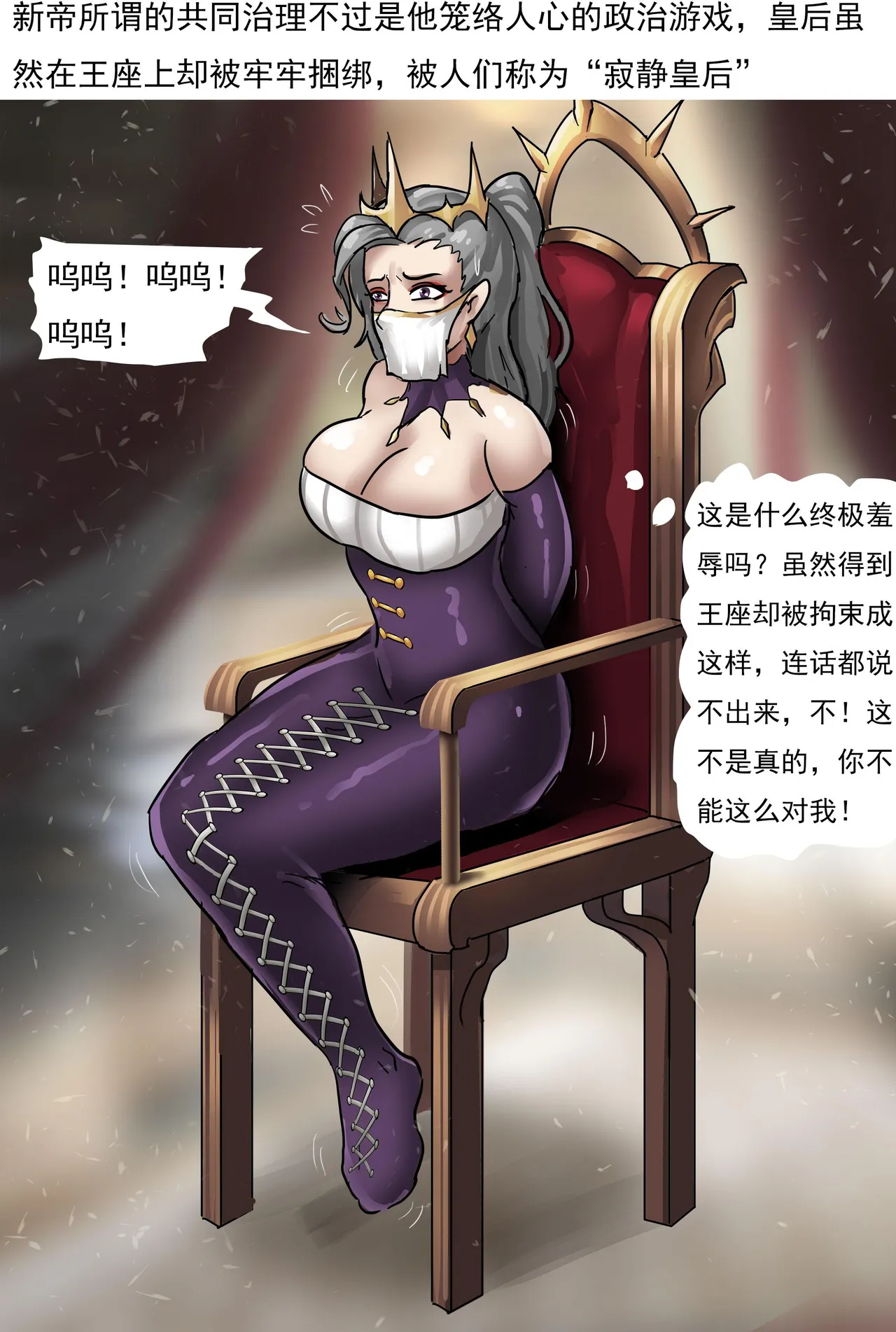 Page 17 of [King] 欧洲贵族的拘束礼服