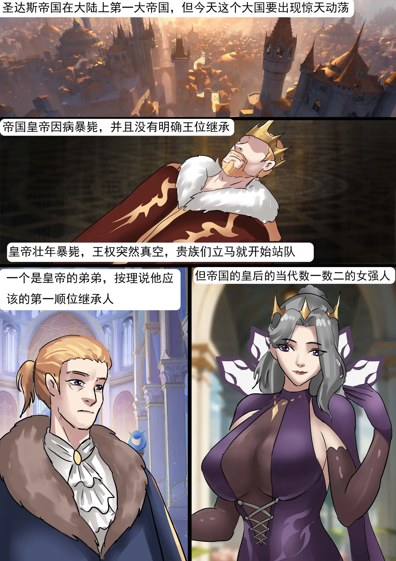 Page 2 of [King] 欧洲贵族的拘束礼服