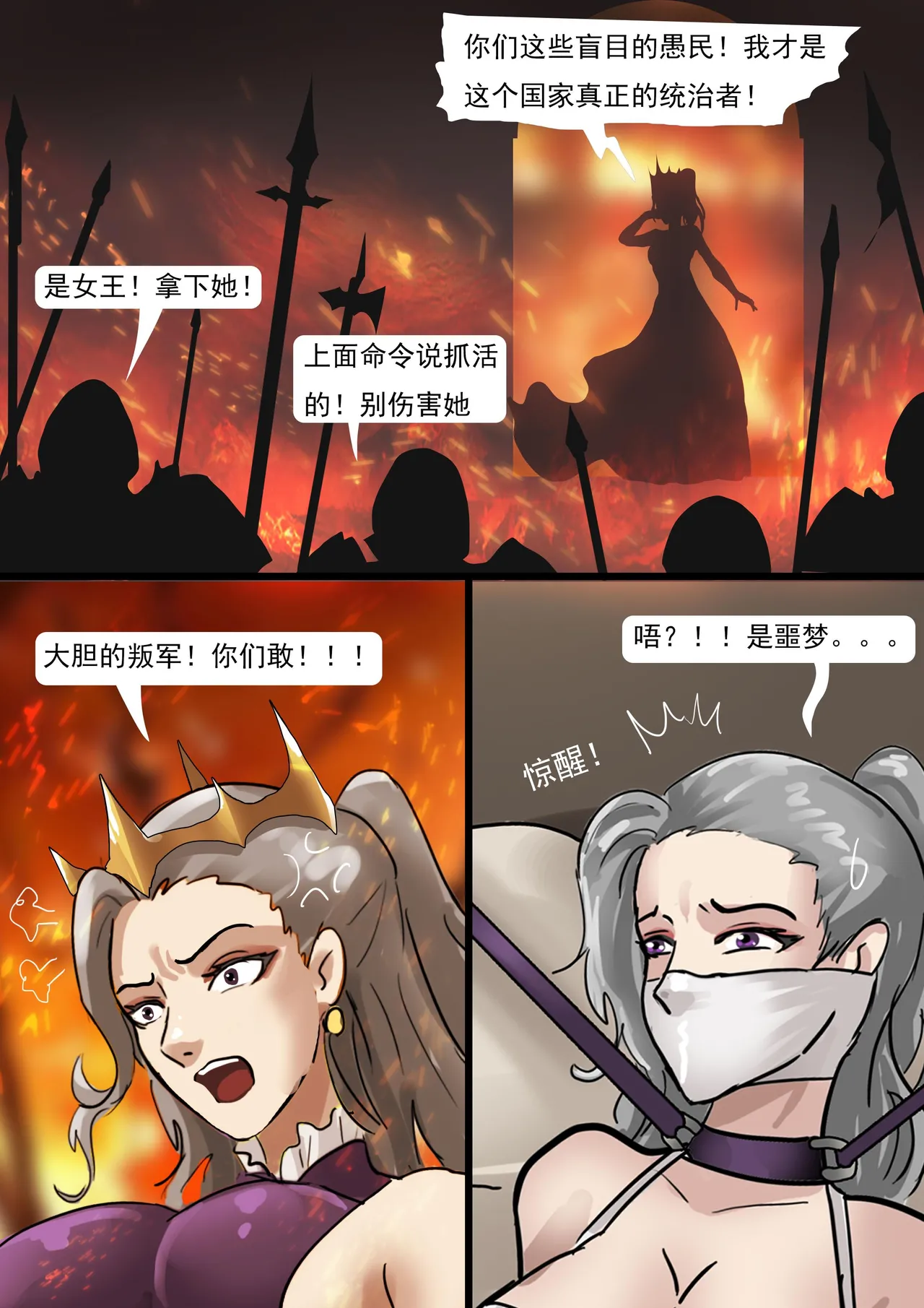 Page 5 of [King] 欧洲贵族的拘束礼服