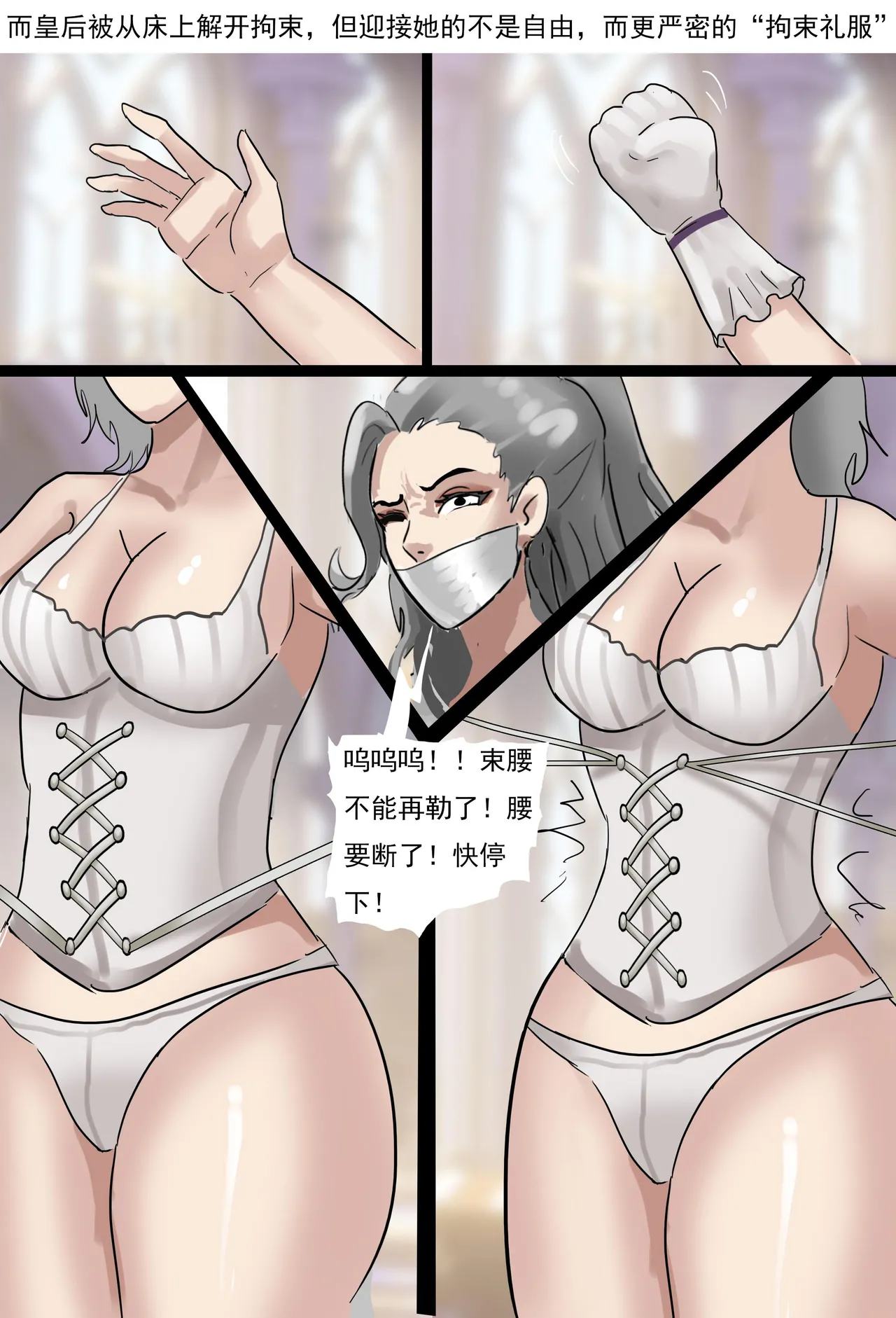 Page 8 of [King] 欧洲贵族的拘束礼服