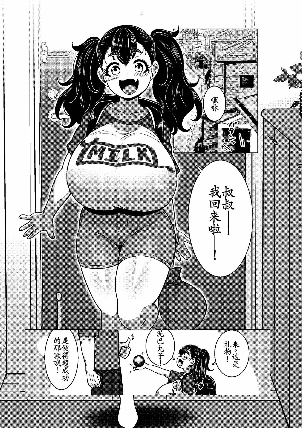 Page 2 of [Mukibutsu Heart (Konoshige)] Chichi Gaki. [Digital] [古月个人汉化]