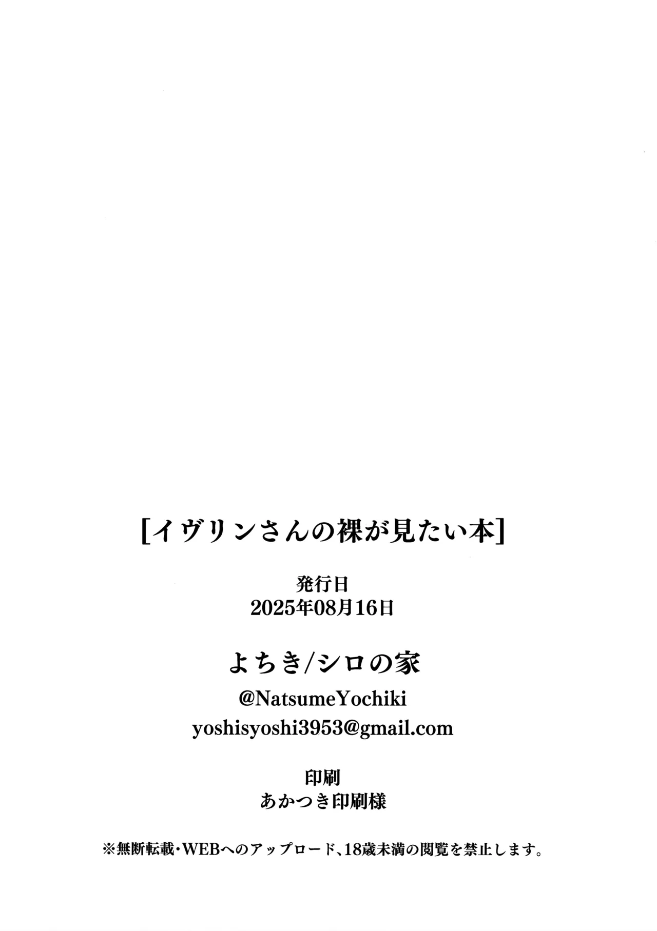 Evelyn-san no Hadaka ga Mitai Hon | 想要欣赏伊芙琳玉体的本。 - Page 21