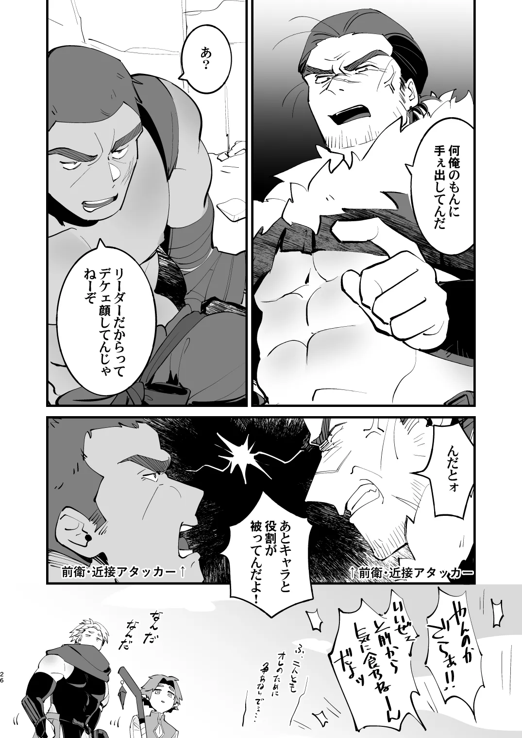 Alchemist-kun is a sex worker! - Page 26