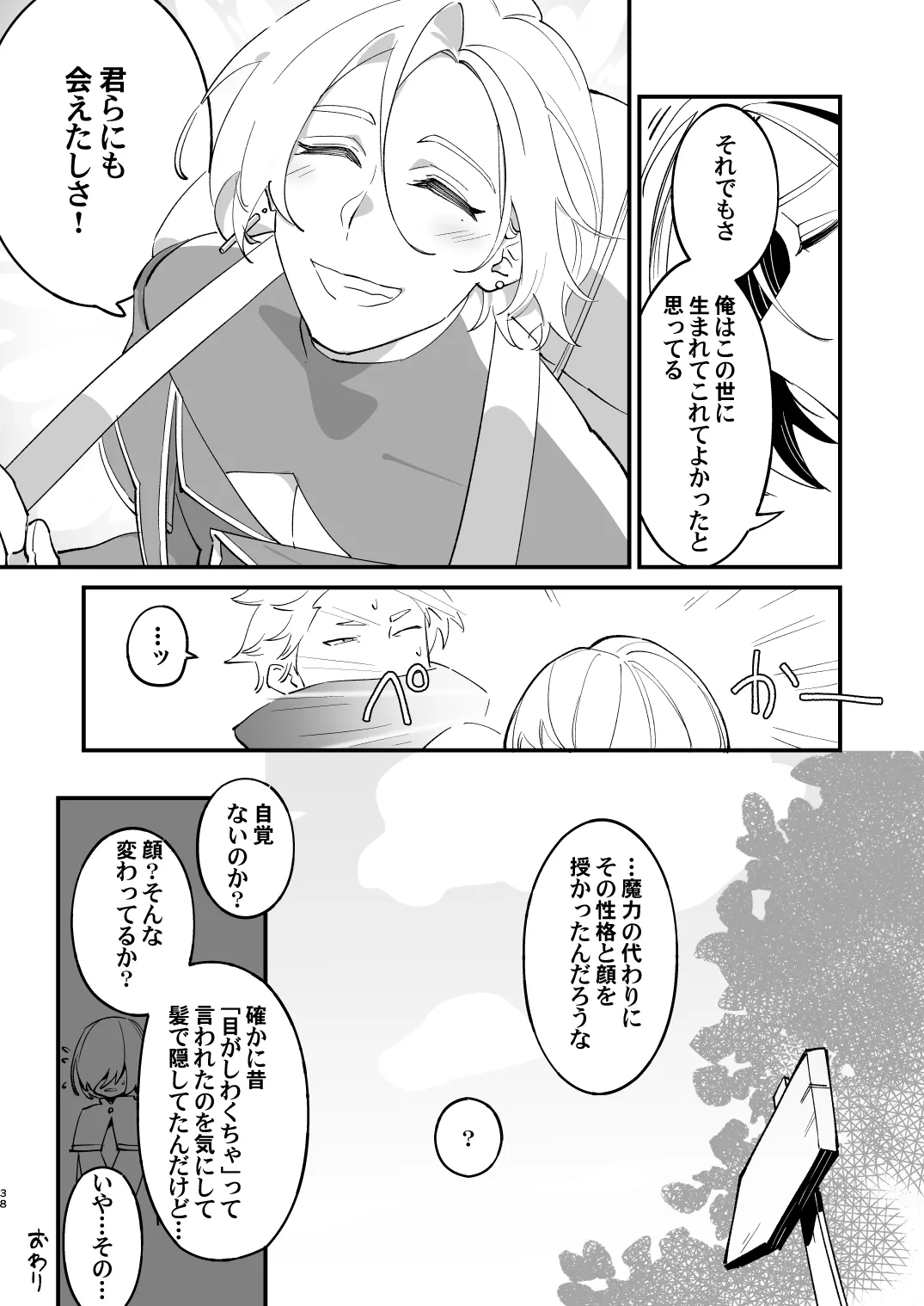 Alchemist-kun is a sex worker! - Page 38