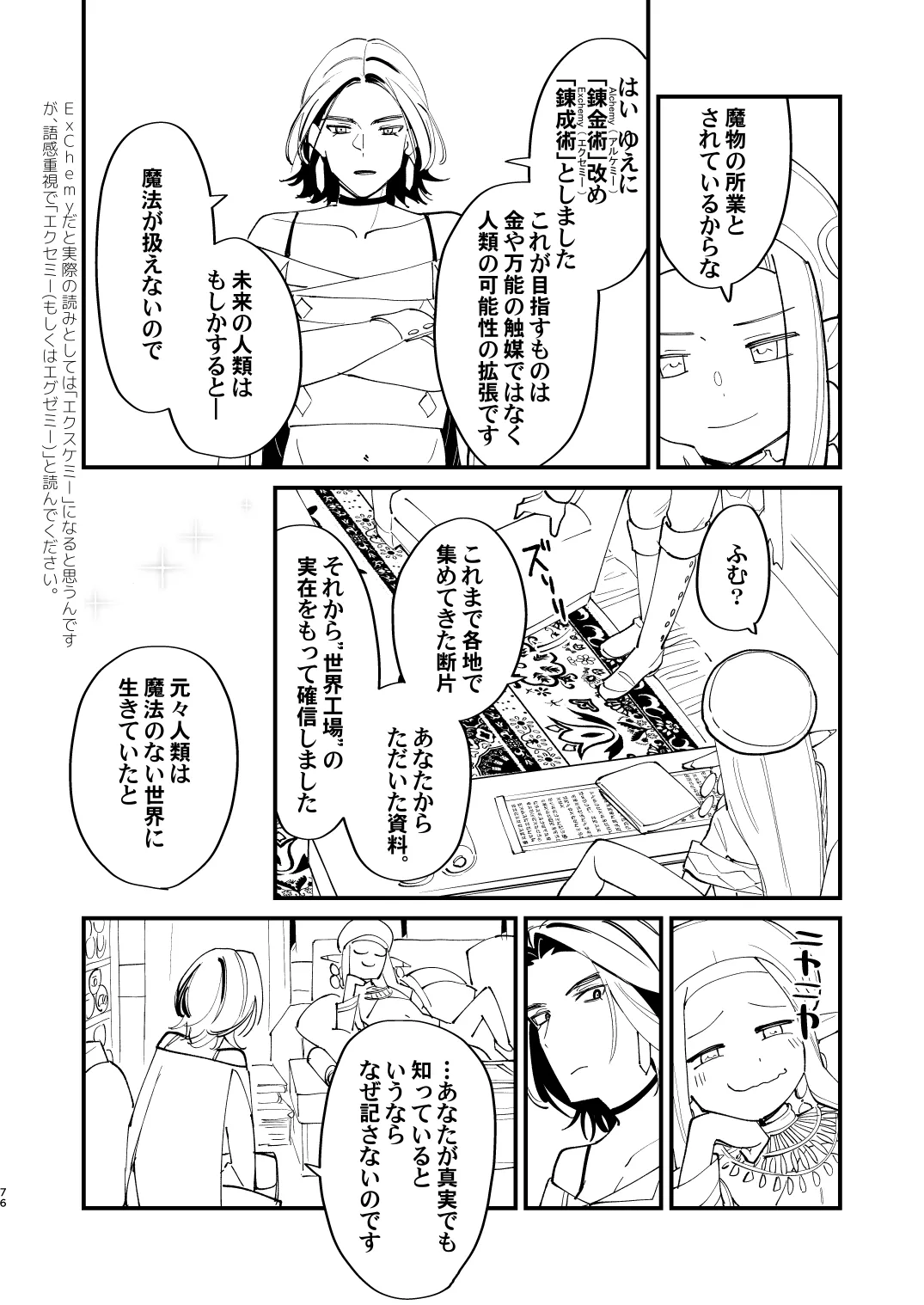Alchemist-kun is a sex worker! - Page 76