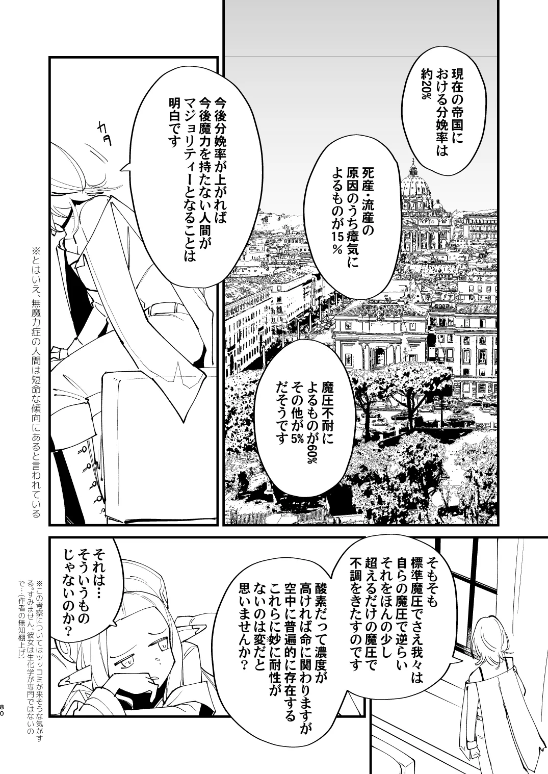 Alchemist-kun is a sex worker! - Page 80
