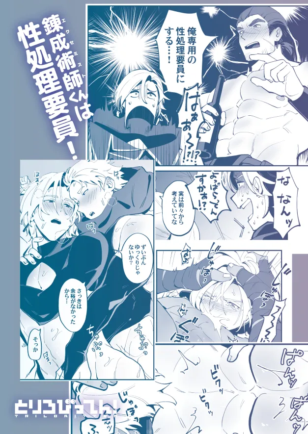 Alchemist-kun is a sex worker! - Page 86