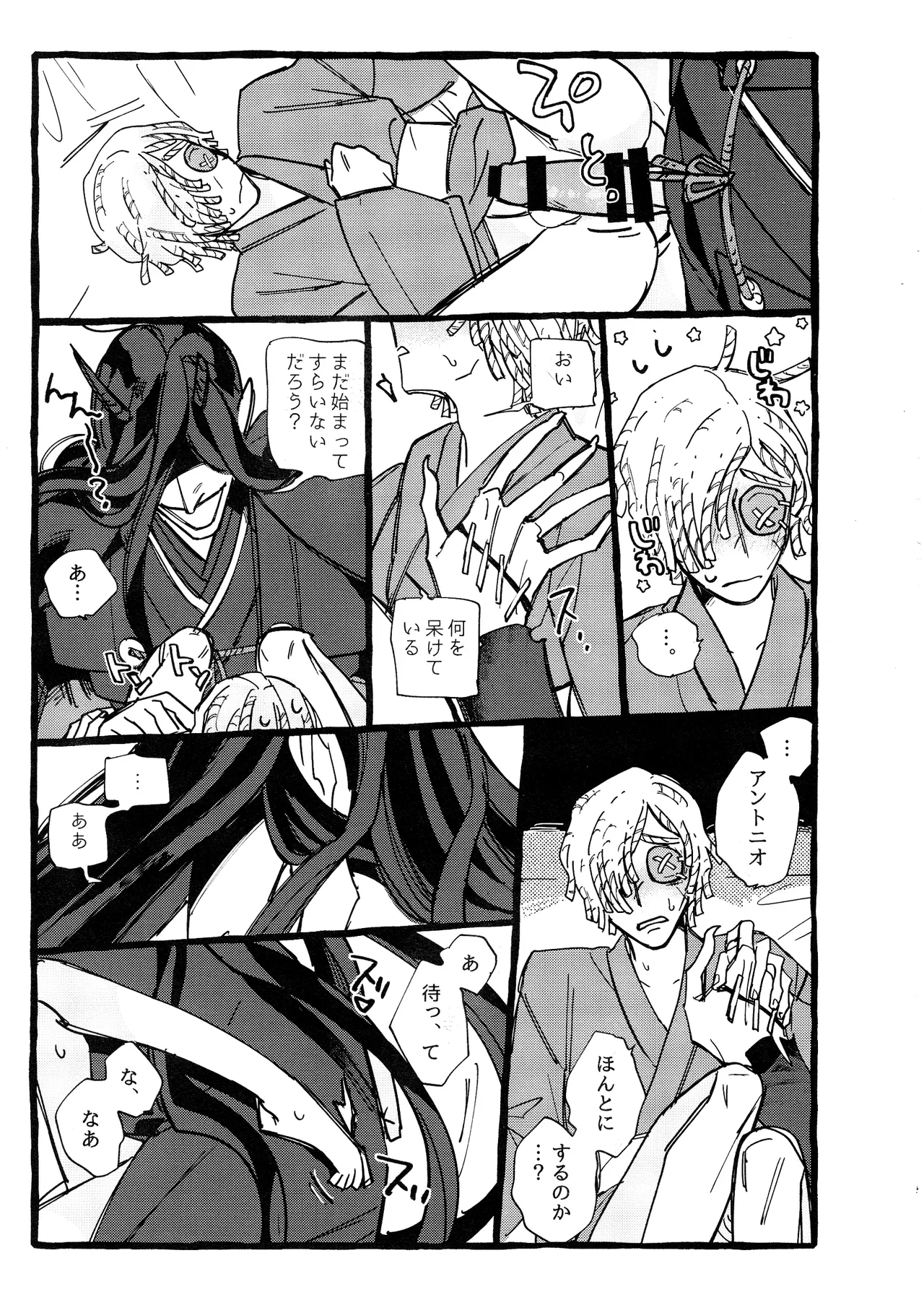 Onishiyakarasu - Page 54