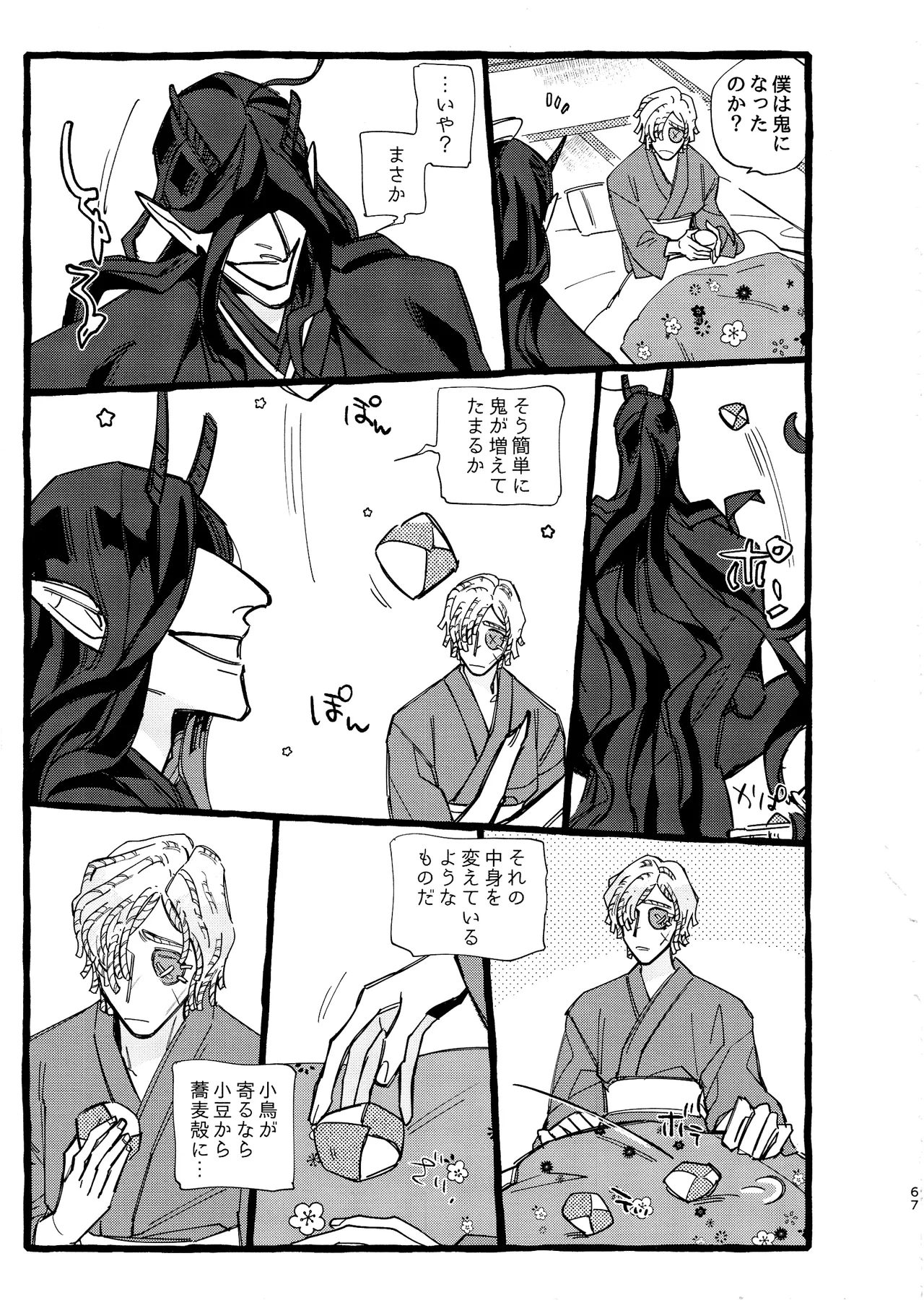 Onishiyakarasu - Page 66