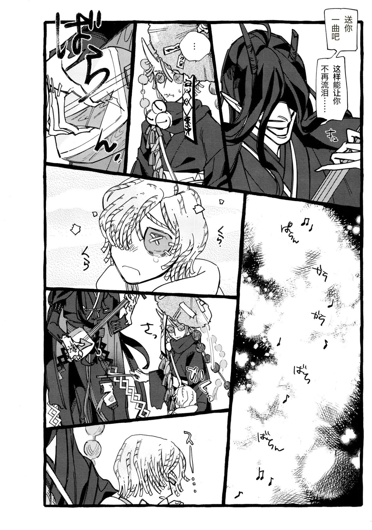 鬼啼夜鸦丨Onishiyakarasu - Page 10