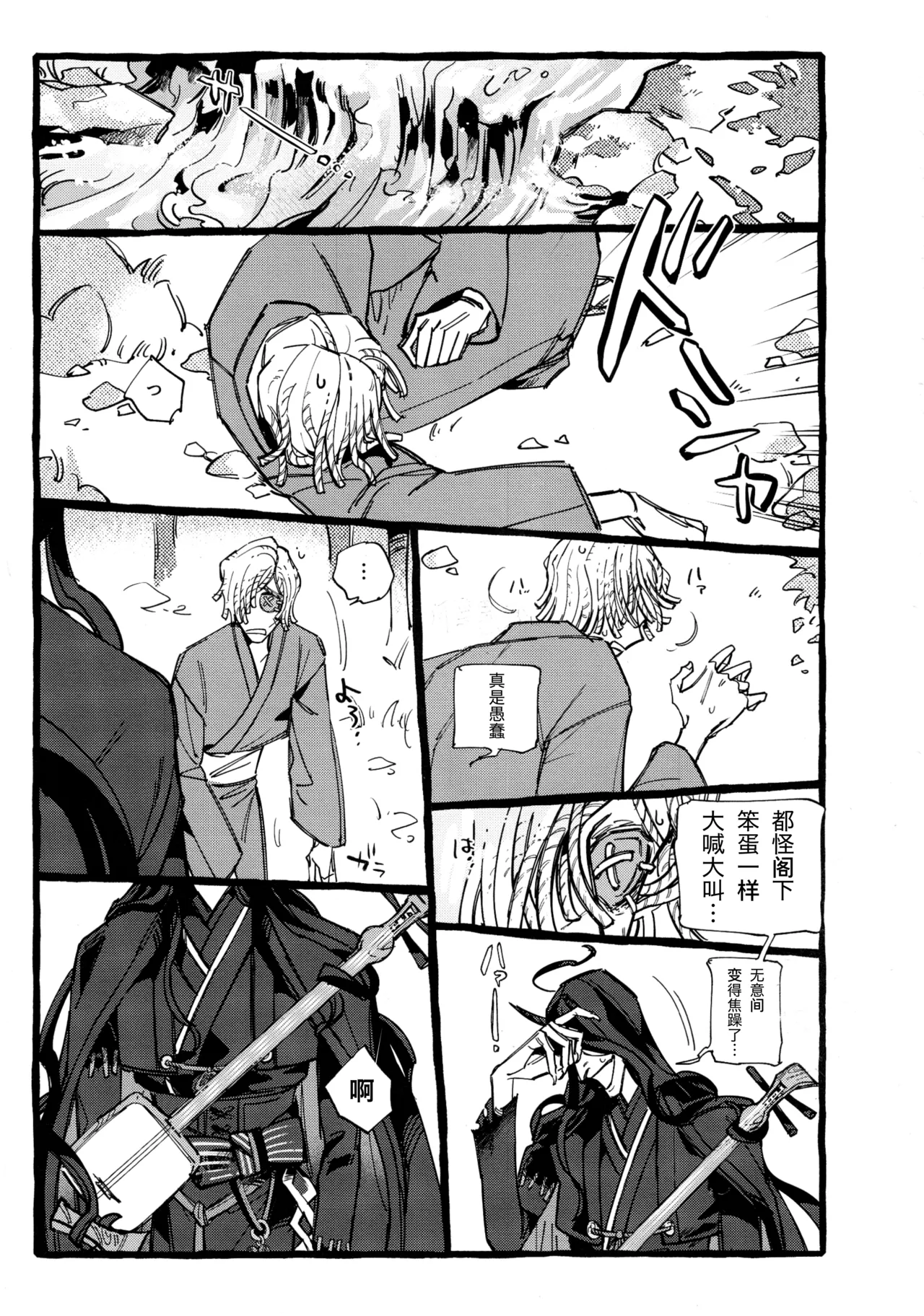 鬼啼夜鸦丨Onishiyakarasu - Page 19