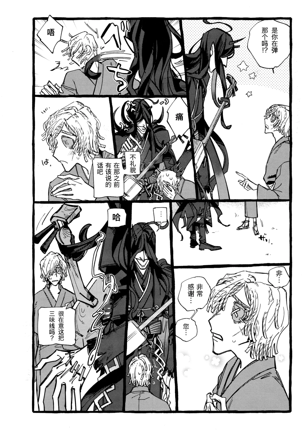 鬼啼夜鸦丨Onishiyakarasu - Page 20