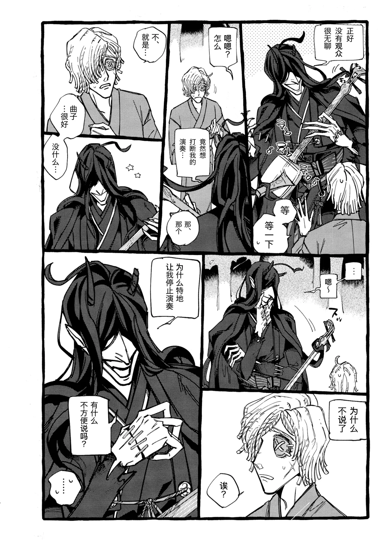 鬼啼夜鸦丨Onishiyakarasu - Page 22