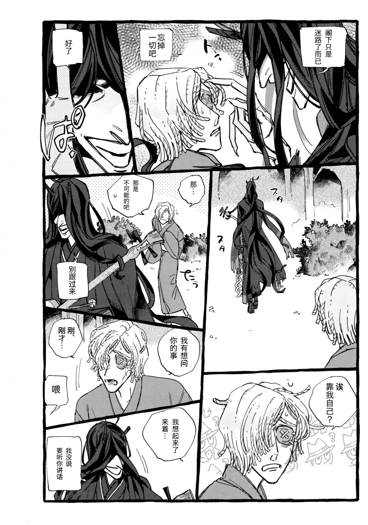鬼啼夜鸦丨Onishiyakarasu - Page 24