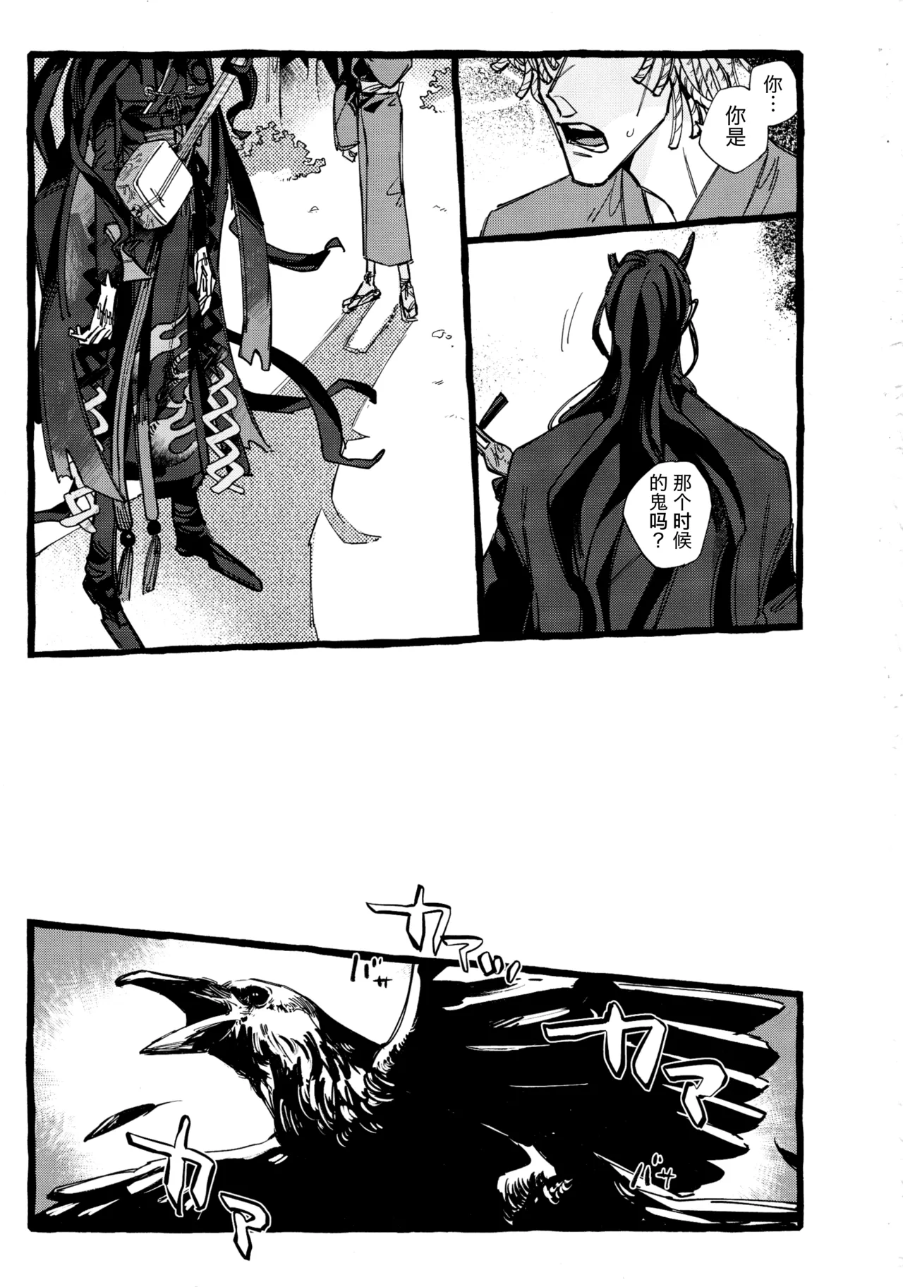 鬼啼夜鸦丨Onishiyakarasu - Page 25