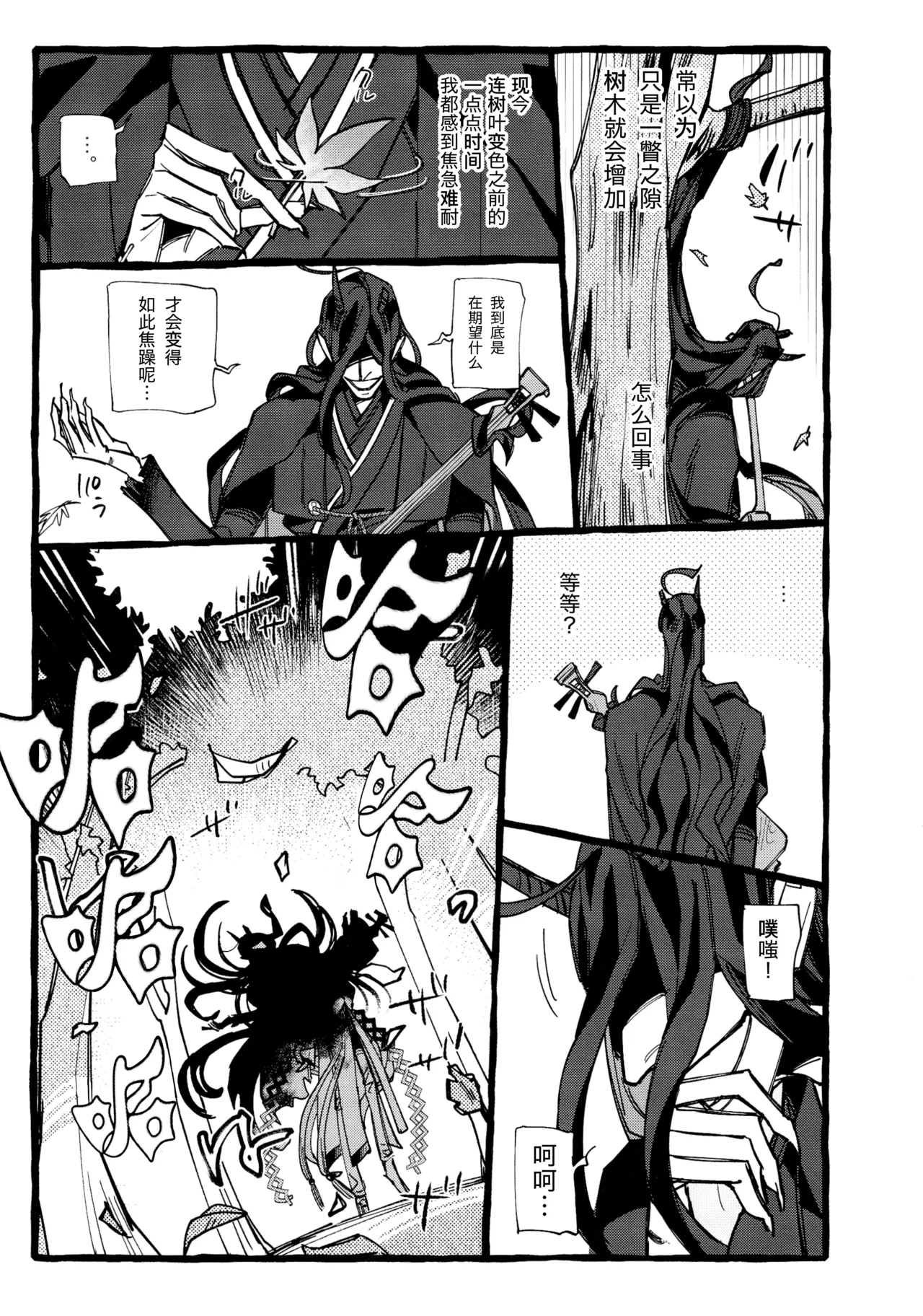 鬼啼夜鸦丨Onishiyakarasu - Page 35
