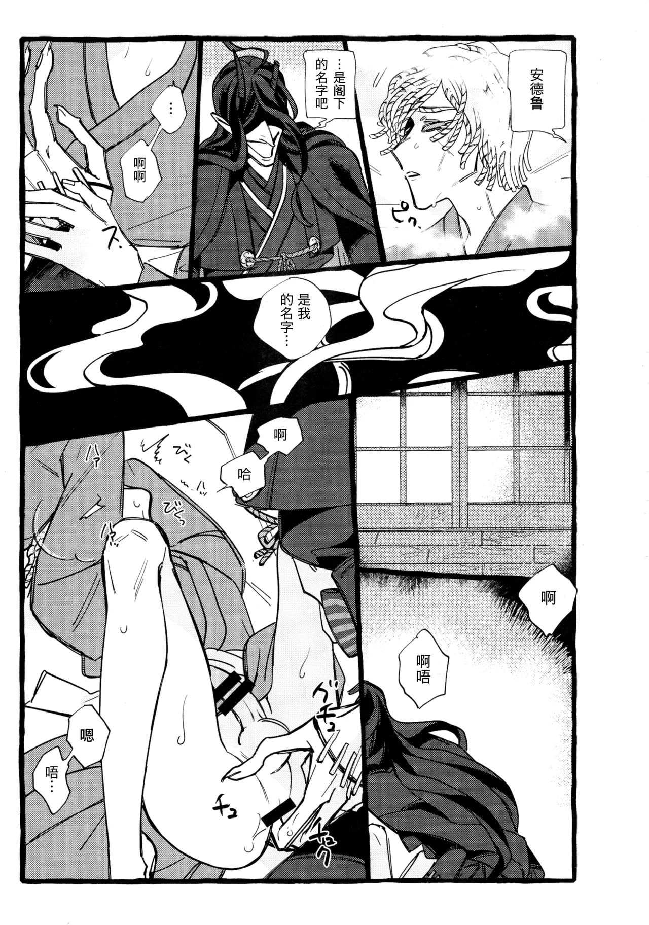 鬼啼夜鸦丨Onishiyakarasu - Page 53