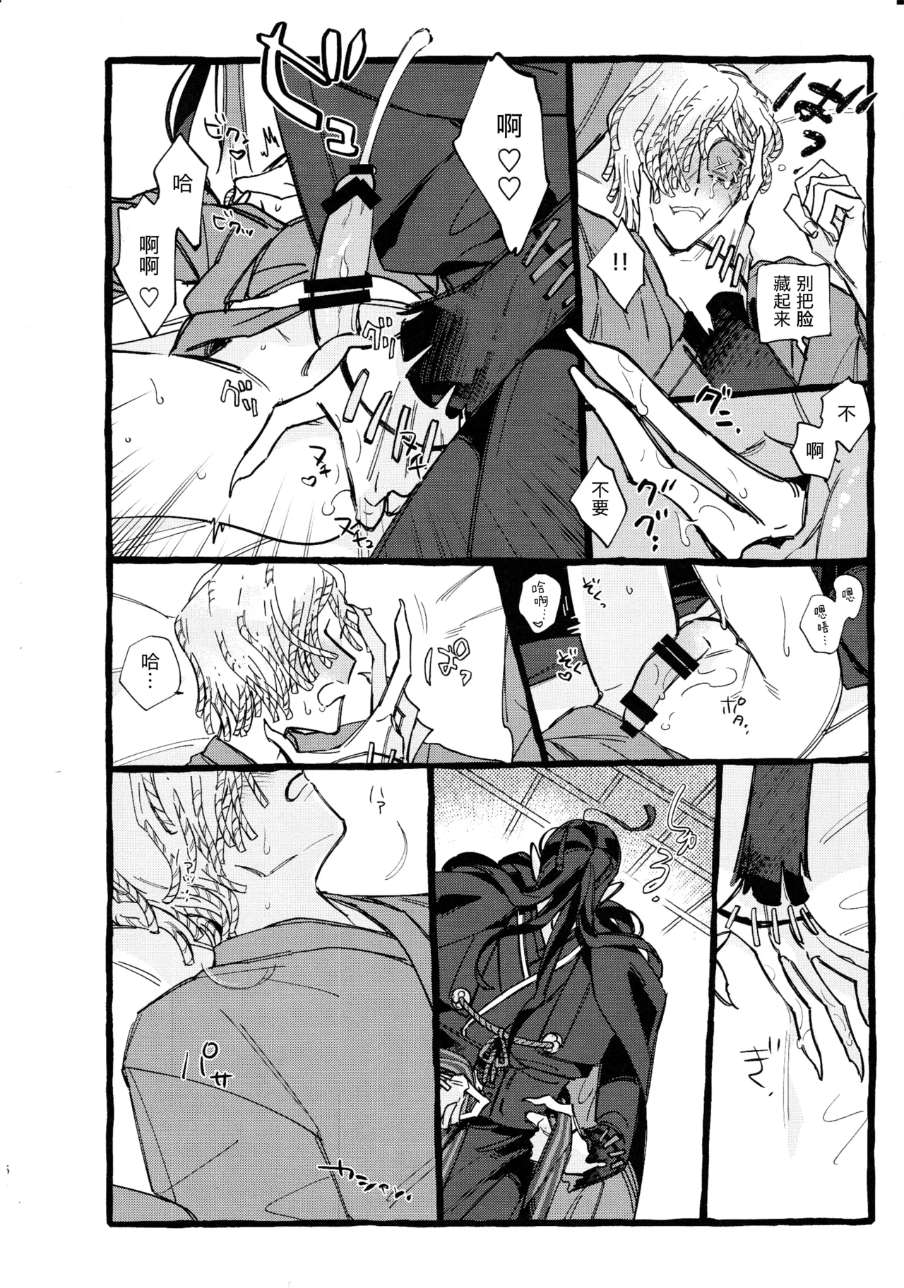鬼啼夜鸦丨Onishiyakarasu - Page 54
