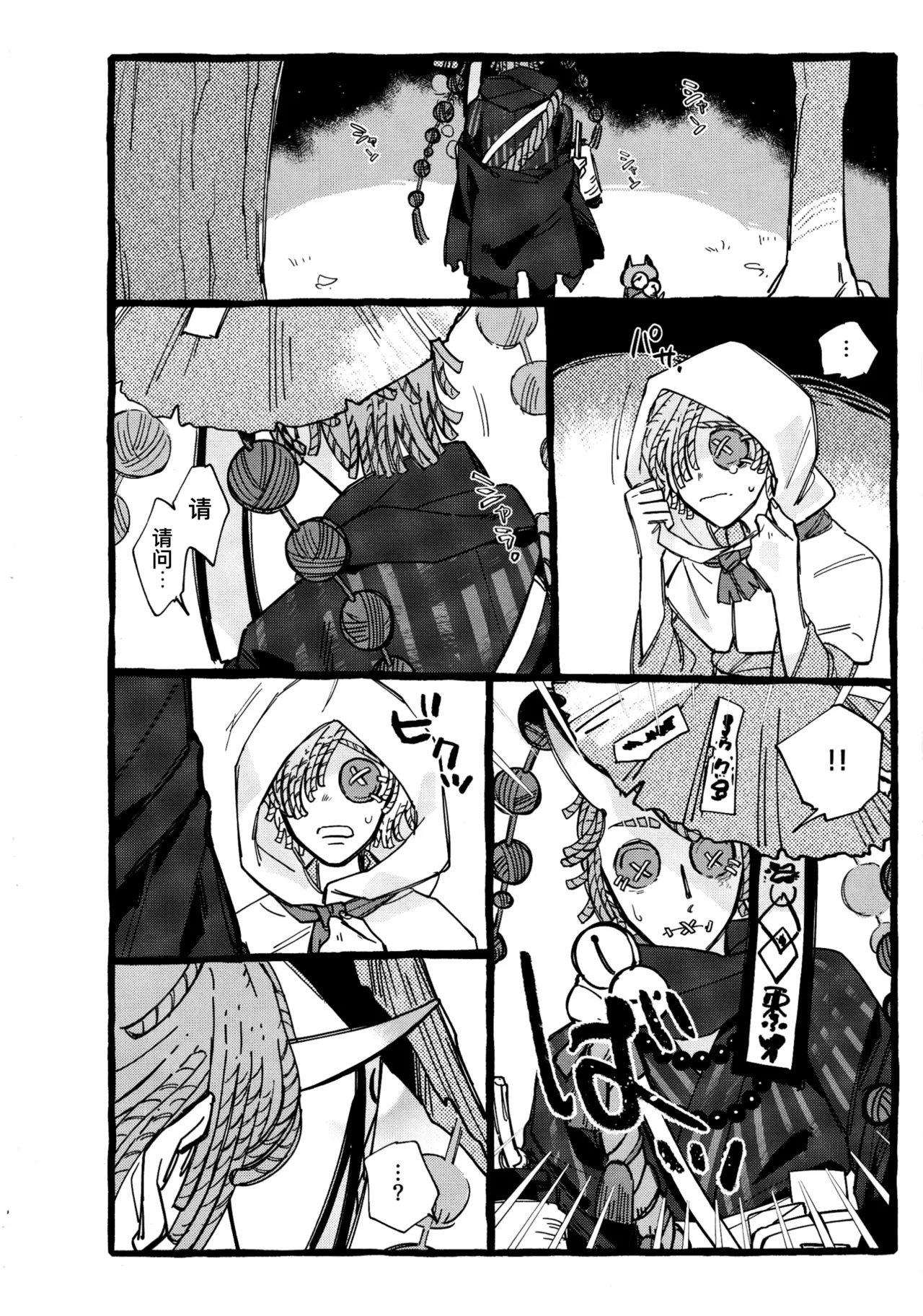 鬼啼夜鸦丨Onishiyakarasu - Page 6