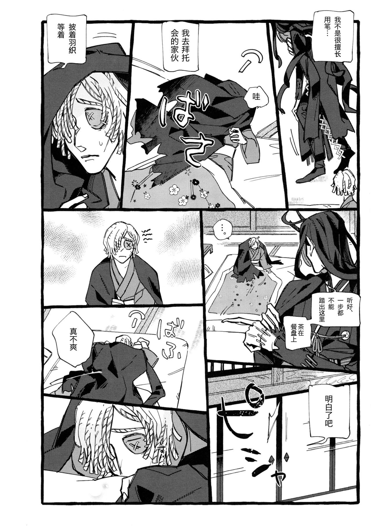 鬼啼夜鸦丨Onishiyakarasu - Page 70