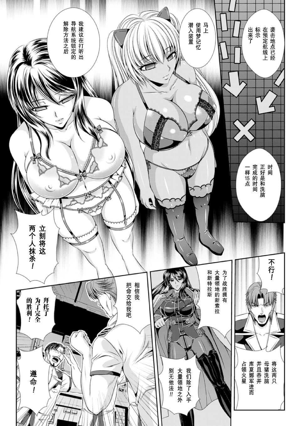 監獄戦艦3 ～熱砂の洗脳航路～ 番外 - Page 150