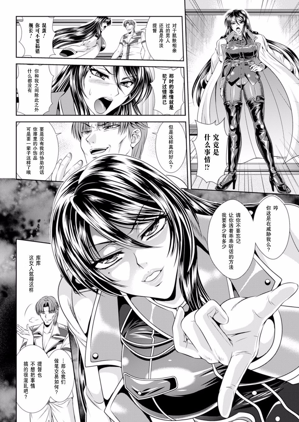 監獄戦艦3 ～熱砂の洗脳航路～ 番外 - Page 91
