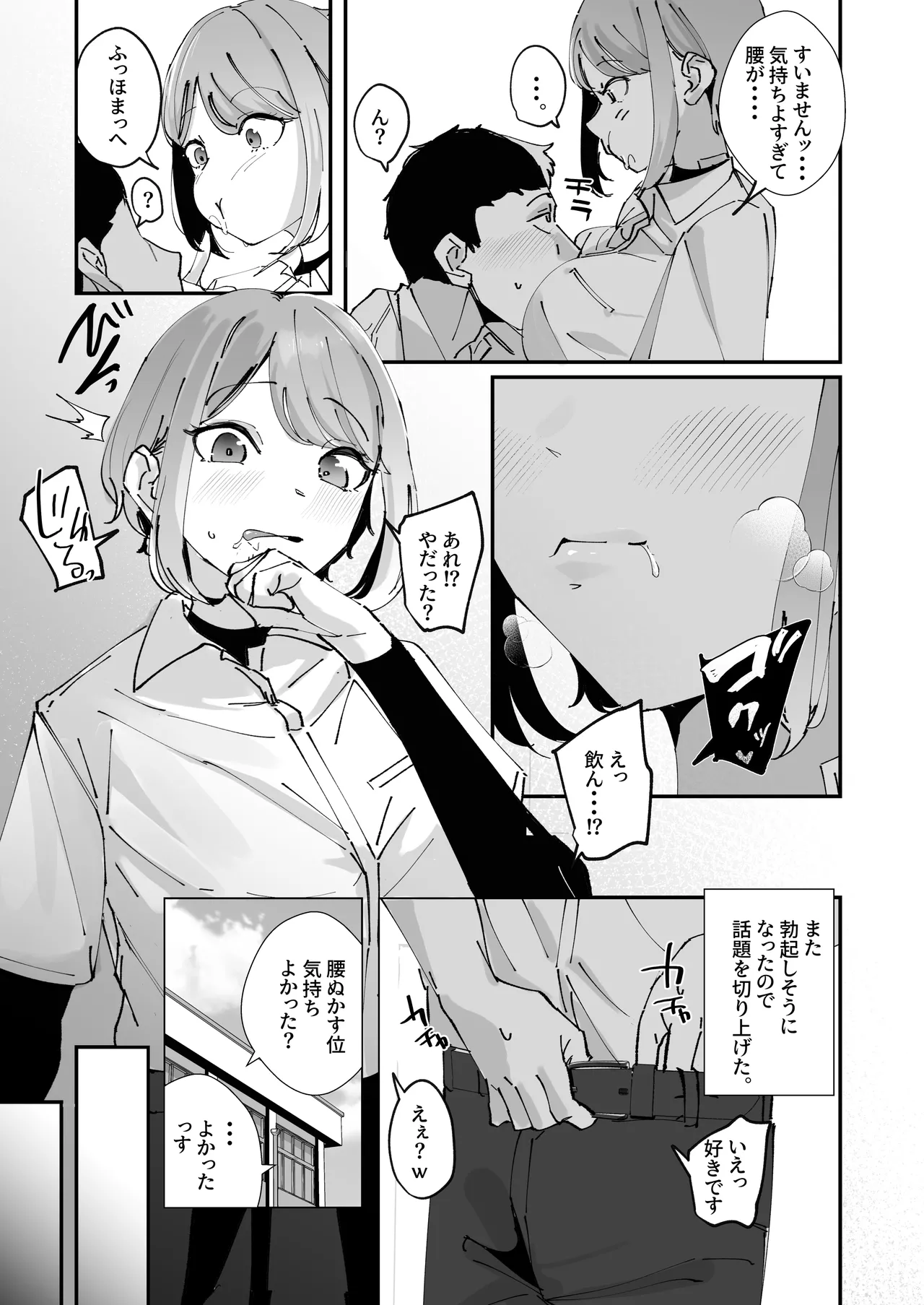 Akogare no Joshi Manager Zenpen - Page 24
