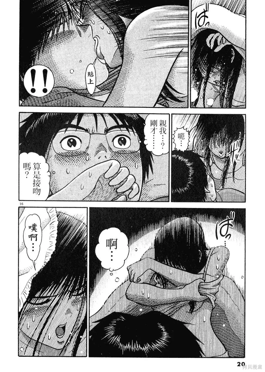 Initiation 4 | 花园的旋转木马 4:祭典当天的早上/花園的旋轉木馬 4:祭典當天的早上 - Page 20