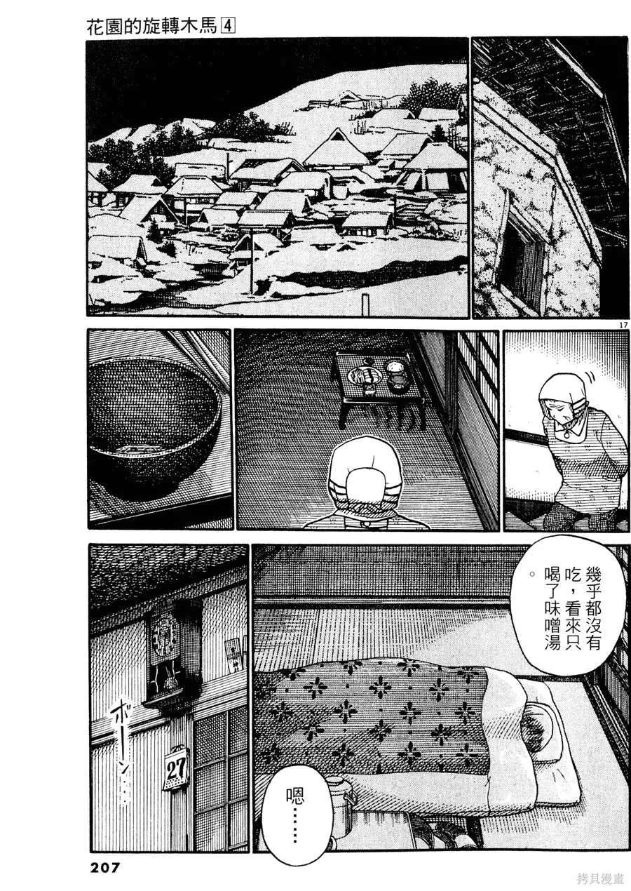 Initiation 4 | 花园的旋转木马 4:祭典当天的早上/花園的旋轉木馬 4:祭典當天的早上 - Page 207