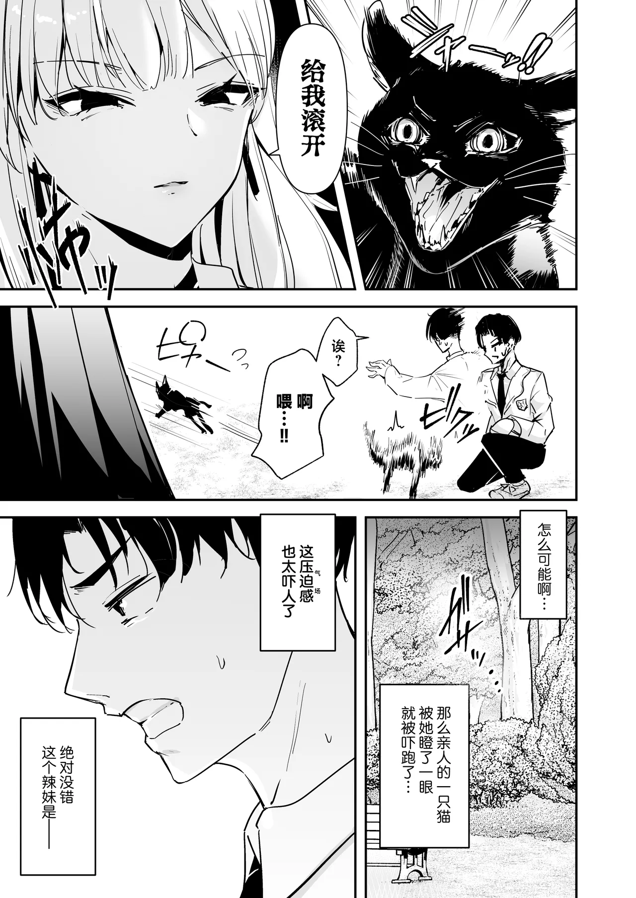 Mattaku Icha Love suru Ki no Nai Kyonyuu Reijou Gal ni Niku Dildo Atsukai Sareteiru Ore no Hanashi | 完全没有卿卿我我的想法的巨乳千金辣妹把我当成假阳具肆意使用的故事 - Page 5