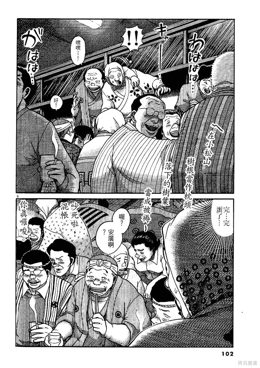 Initiation 5 | 花园的旋转木马 5：宴会/花園的旋轉木馬 5: 宴會 - Page 102