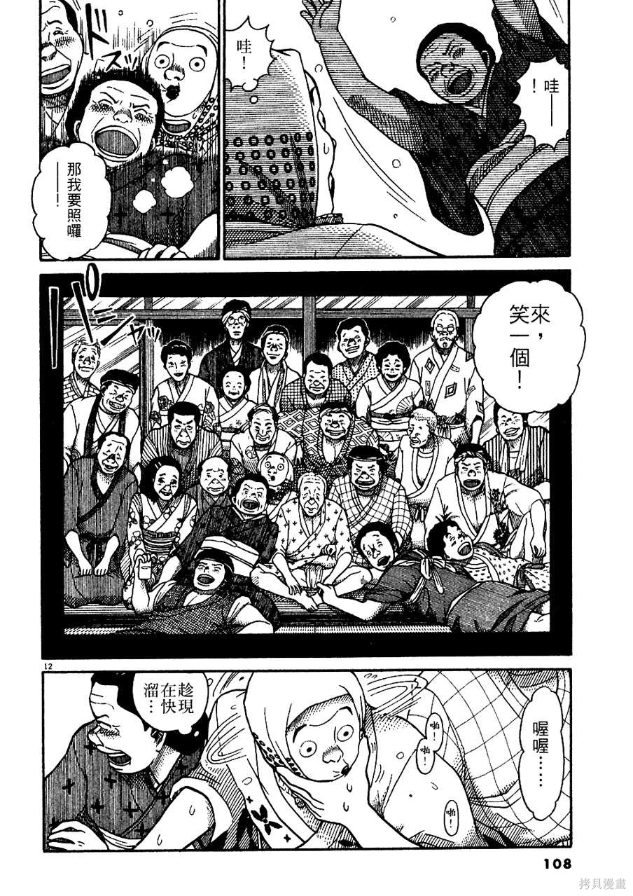 Initiation 5 | 花园的旋转木马 5：宴会/花園的旋轉木馬 5: 宴會 - Page 108