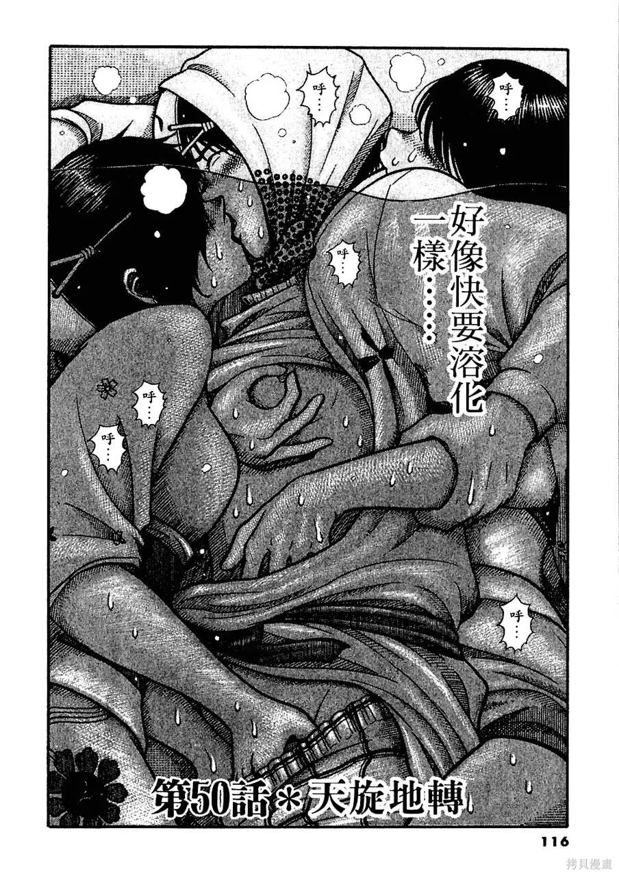 Initiation 5 | 花园的旋转木马 5：宴会/花園的旋轉木馬 5: 宴會 - Page 116