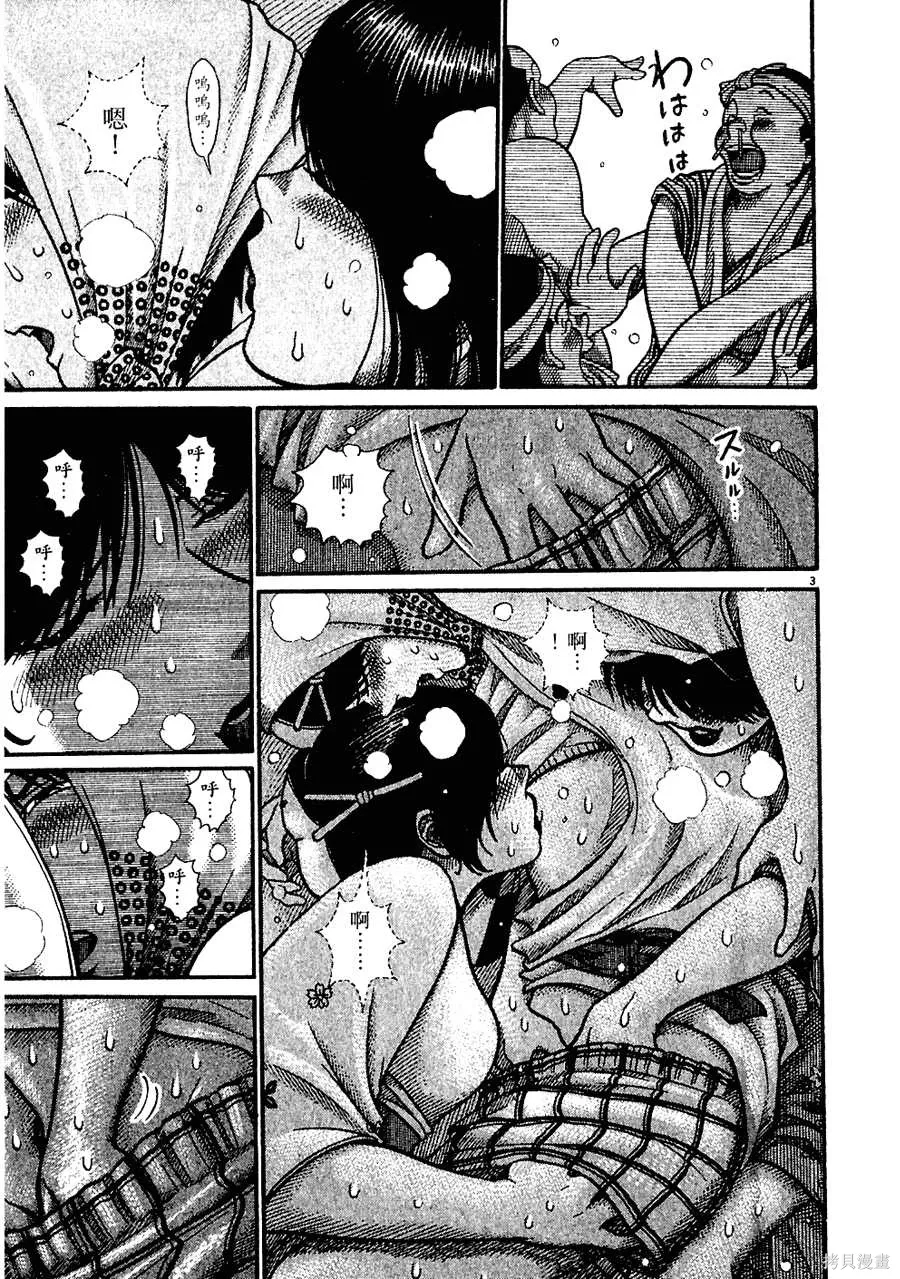 Initiation 5 | 花园的旋转木马 5：宴会/花園的旋轉木馬 5: 宴會 - Page 117