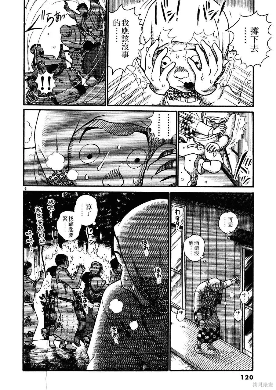 Initiation 5 | 花园的旋转木马 5：宴会/花園的旋轉木馬 5: 宴會 - Page 120