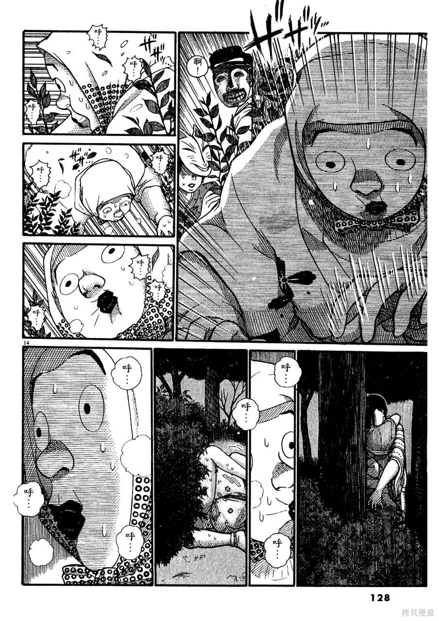 Initiation 5 | 花园的旋转木马 5：宴会/花園的旋轉木馬 5: 宴會 - Page 128