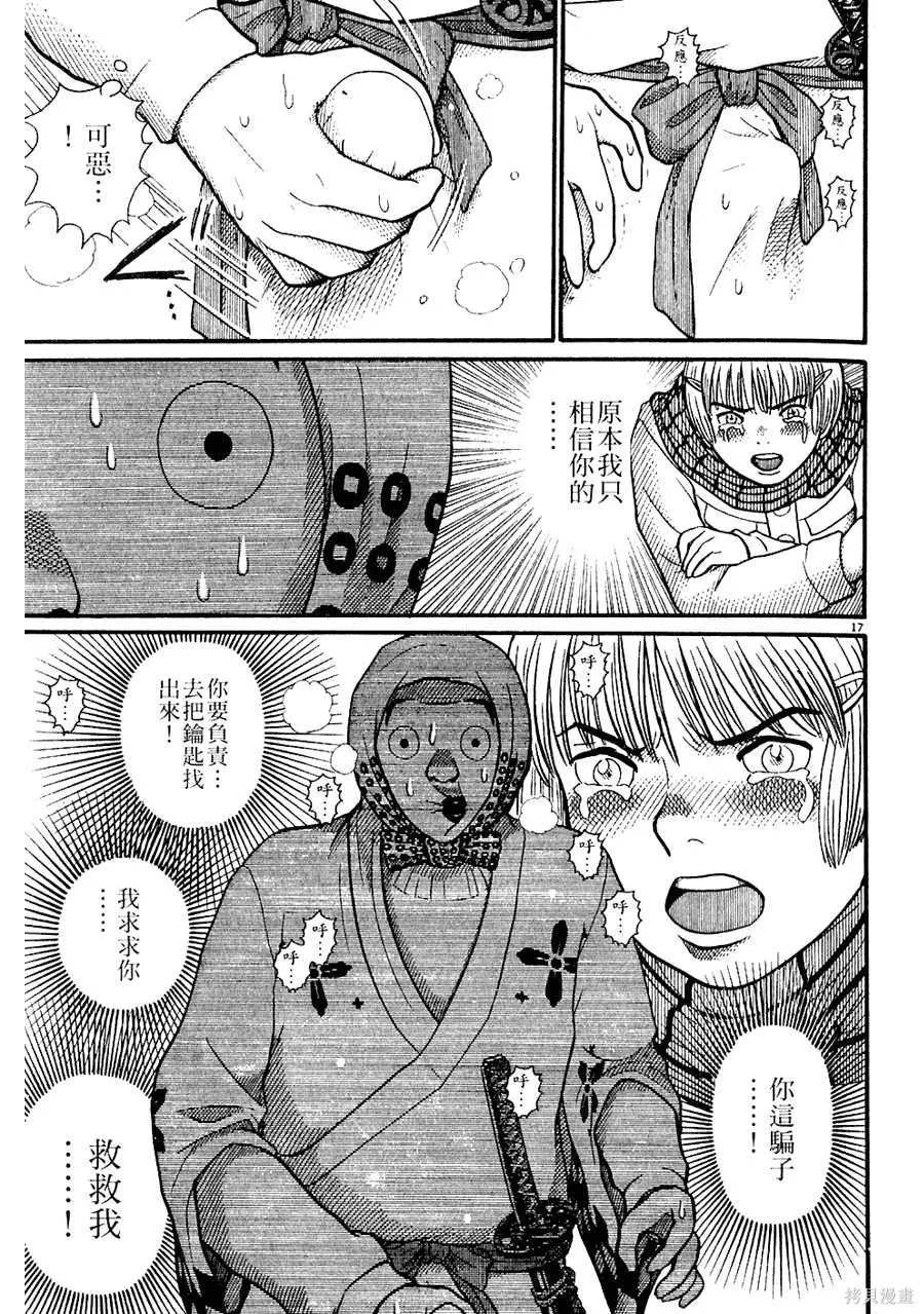 Initiation 5 | 花园的旋转木马 5：宴会/花園的旋轉木馬 5: 宴會 - Page 131