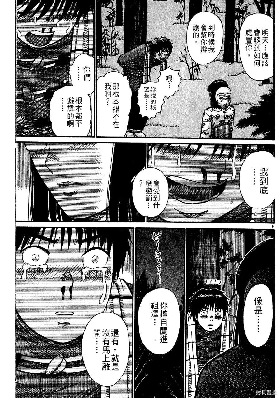 Initiation 5 | 花园的旋转木马 5：宴会/花園的旋轉木馬 5: 宴會 - Page 69