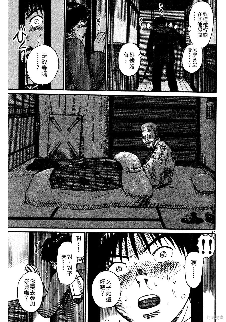 Initiation 5 | 花园的旋转木马 5：宴会/花園的旋轉木馬 5: 宴會 - Page 77