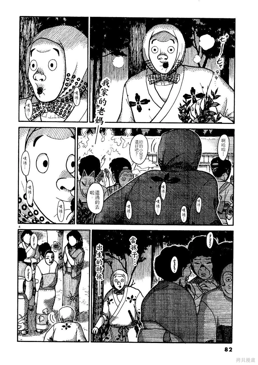 Initiation 5 | 花园的旋转木马 5：宴会/花園的旋轉木馬 5: 宴會 - Page 82