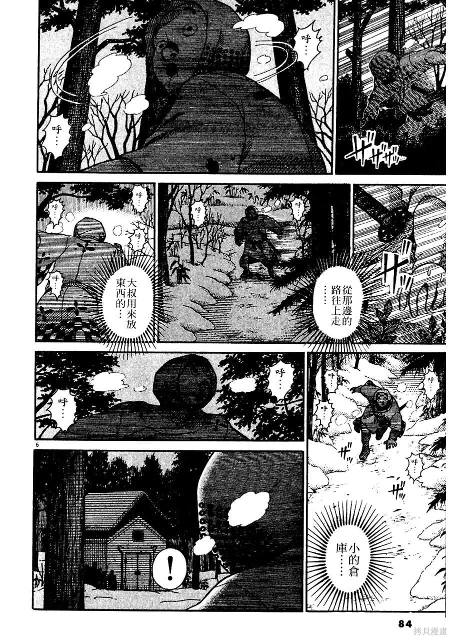 Initiation 5 | 花园的旋转木马 5：宴会/花園的旋轉木馬 5: 宴會 - Page 84