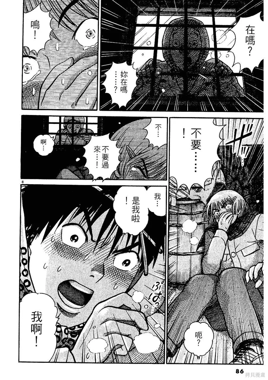 Initiation 5 | 花园的旋转木马 5：宴会/花園的旋轉木馬 5: 宴會 - Page 86