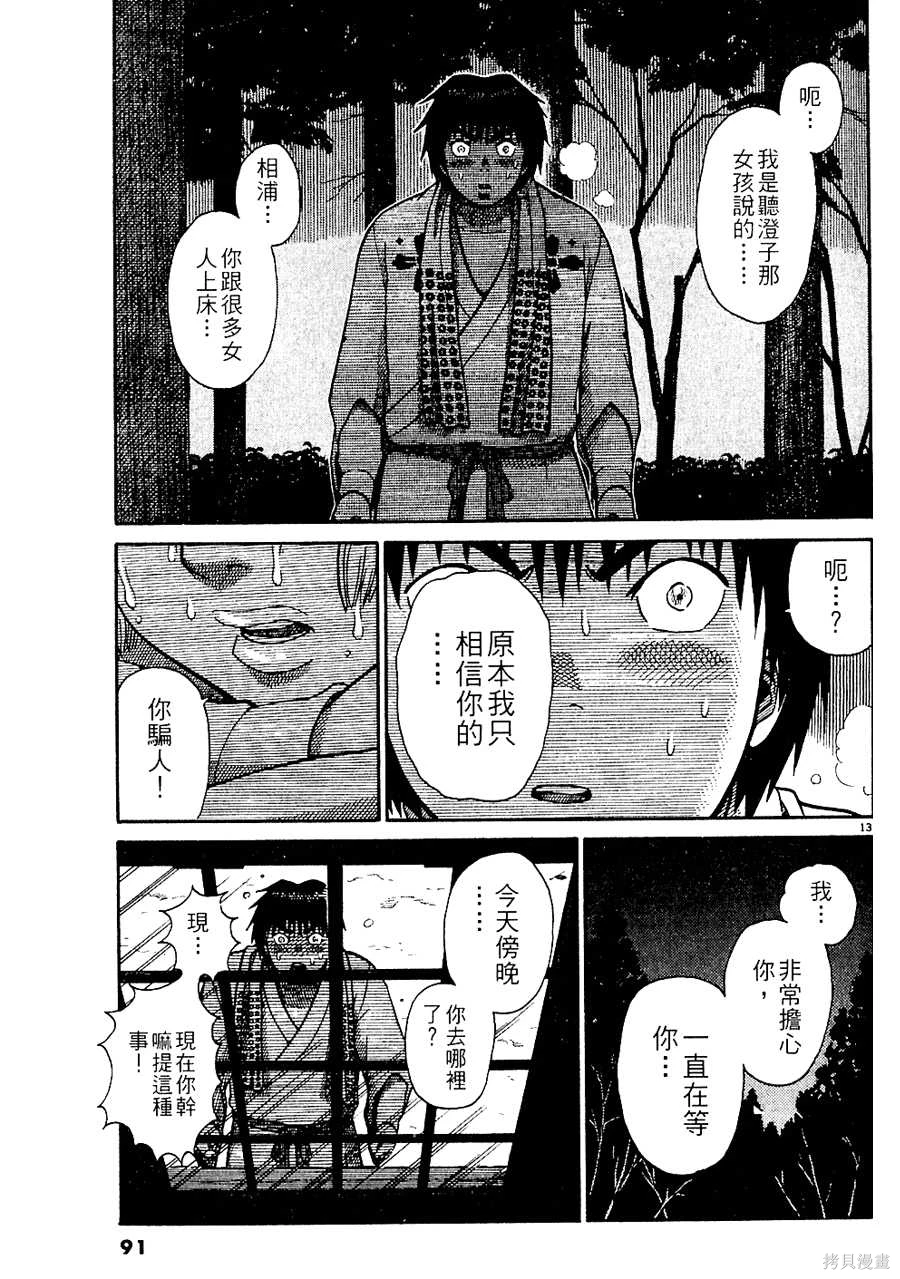 Initiation 5 | 花园的旋转木马 5：宴会/花園的旋轉木馬 5: 宴會 - Page 91