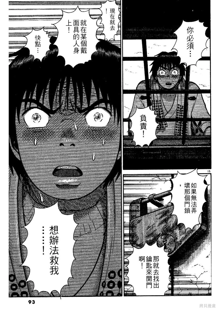 Initiation 5 | 花园的旋转木马 5：宴会/花園的旋轉木馬 5: 宴會 - Page 93