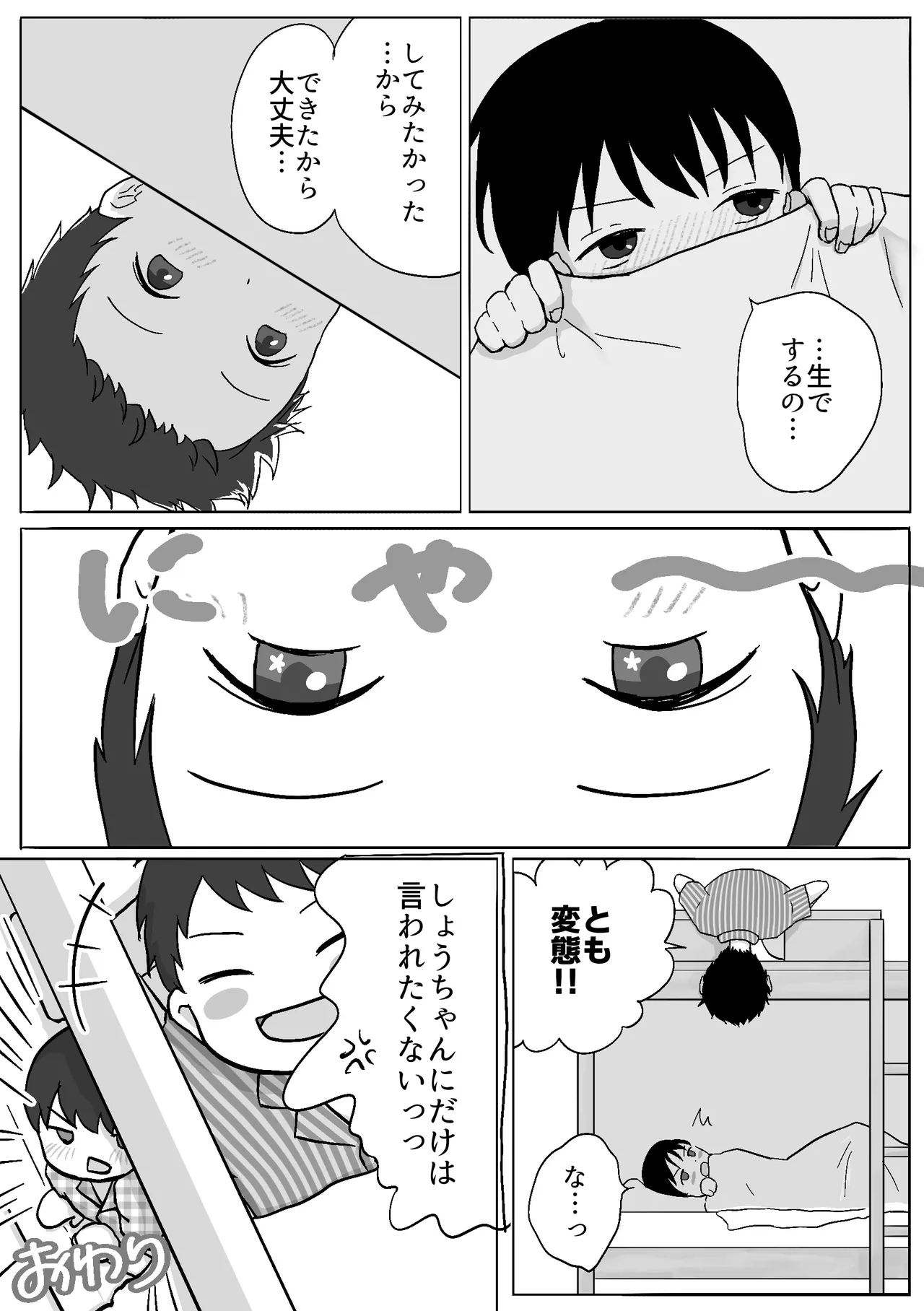 Futago no orushuban etchi - Page 37