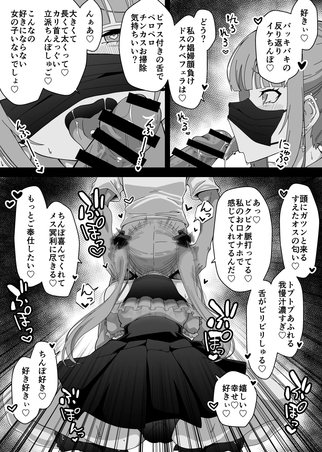 Magical Chinpo de Yarisute ☆ DAYS - Page 38