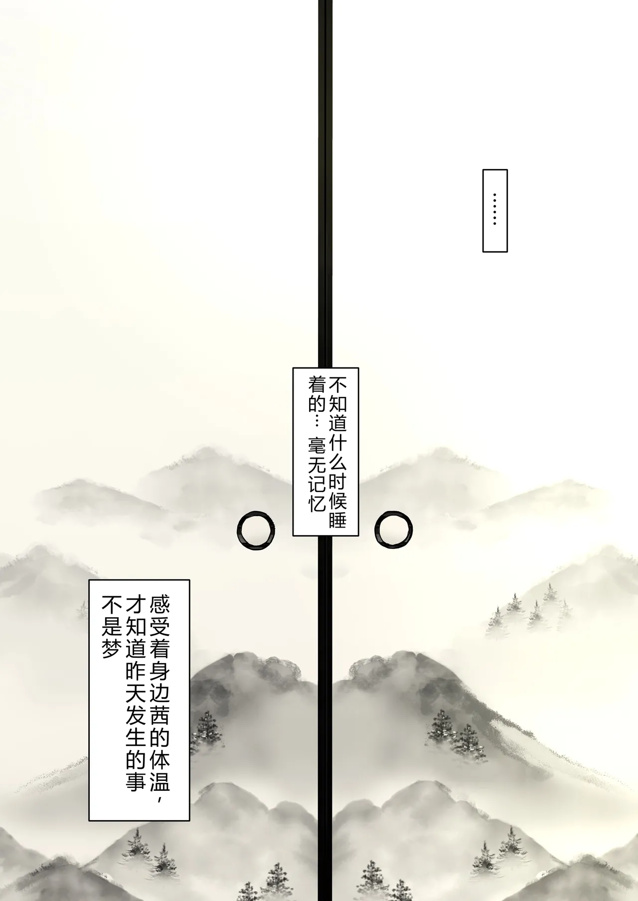 Ao ga Tokeru - Page 108